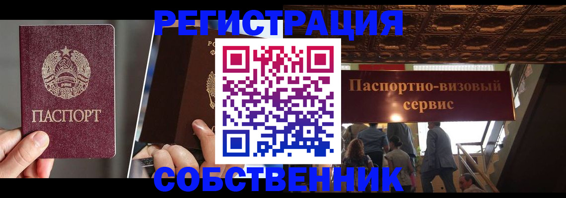 прописка регистрация в Алдане