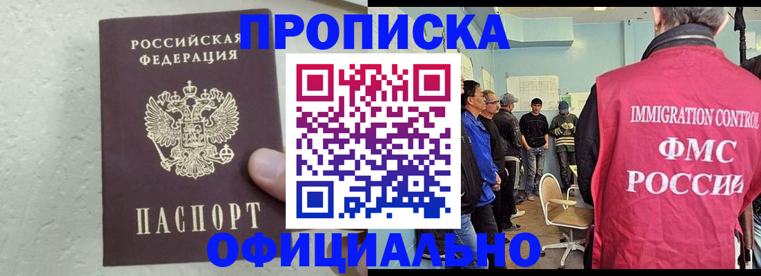 прописка в квартире в Алдане