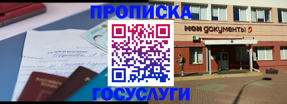 временная регистрация в квартире в Алдане