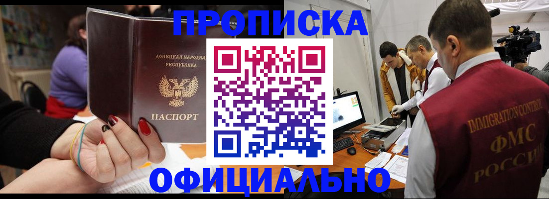 прописка в Алдане