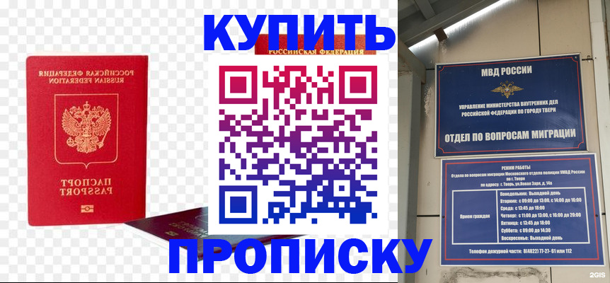 купить прописку в Алдане