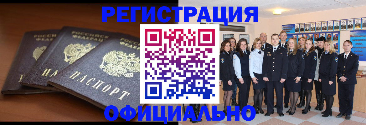 временная регистрация гарантия в Алдане