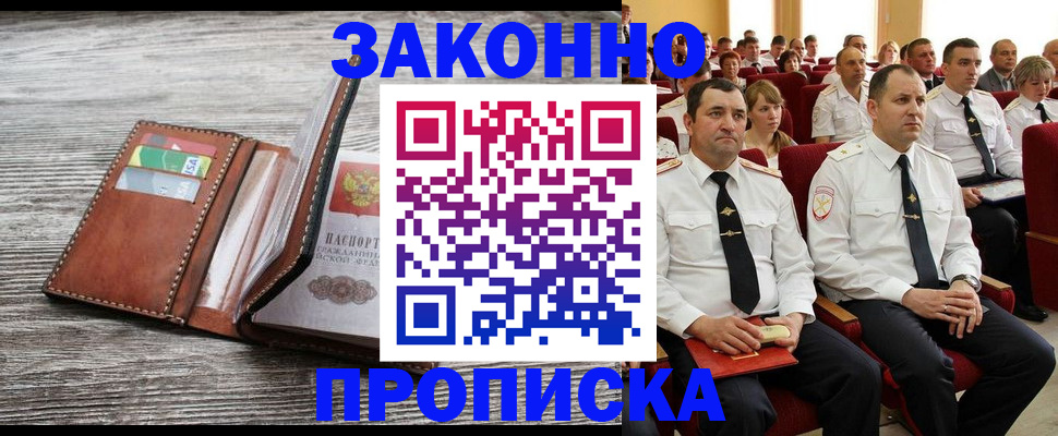 временная регистрация в квартире в Алдане